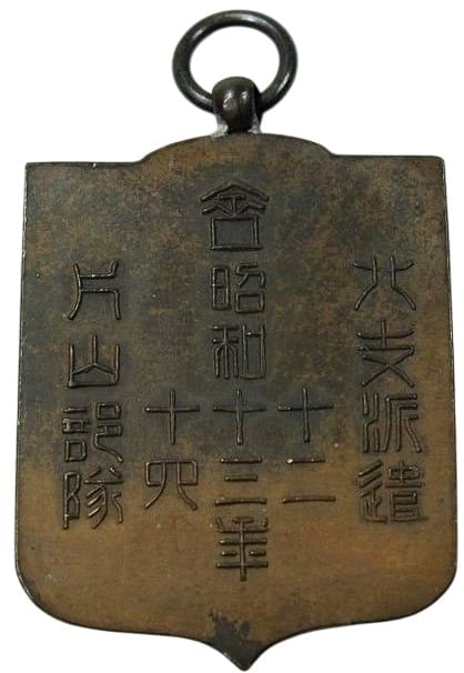 China Incident Badge .jpg