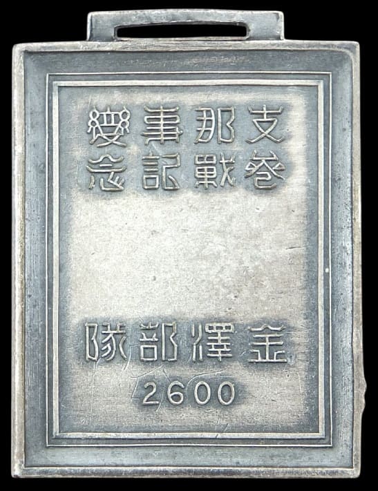 China  Incident Commemorative Badge.jpg