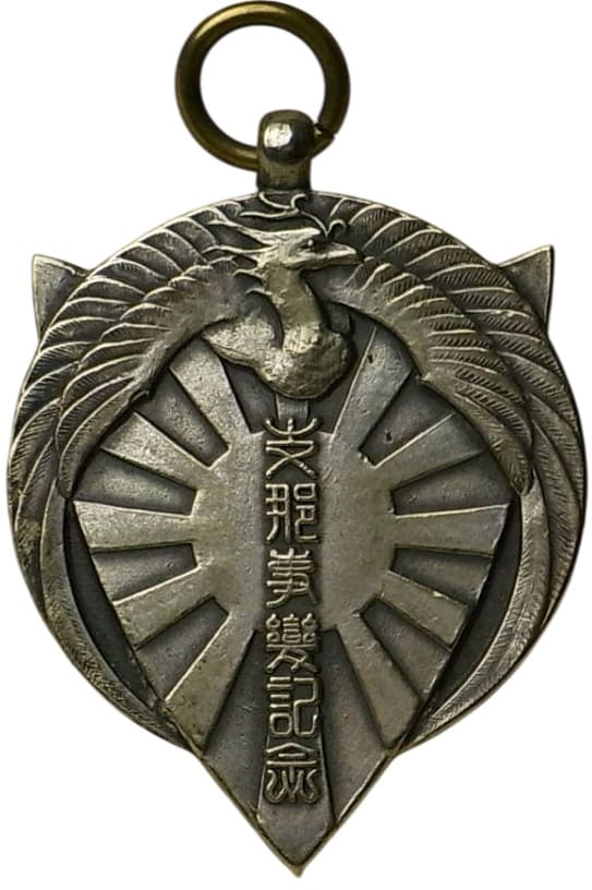 China Incident  Commemorative Badge.jpg