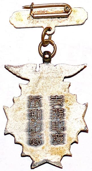 China Incident Commemorative  Badge.jpg