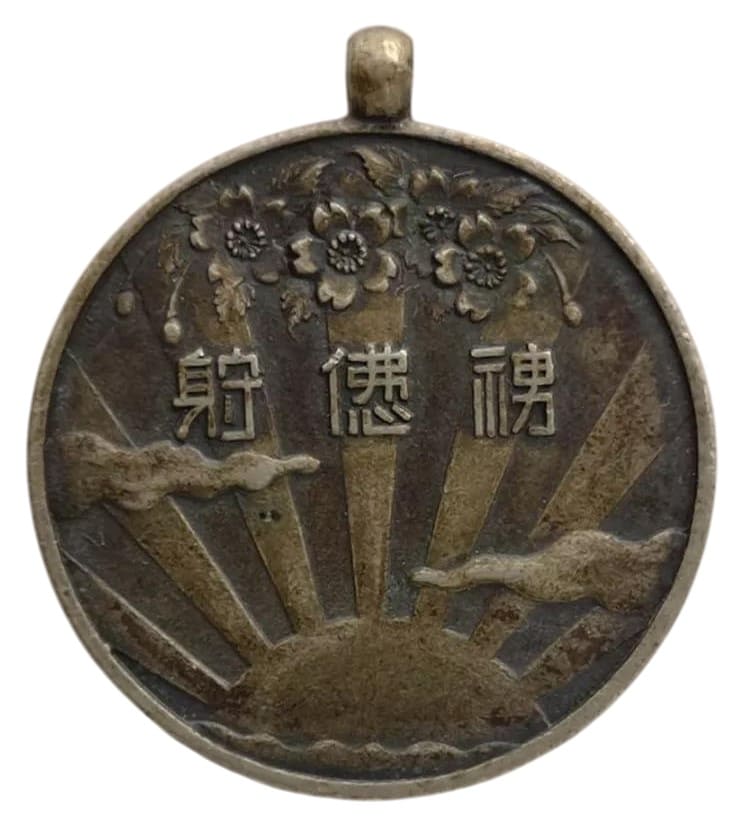 China Incident Commemorative.jpg