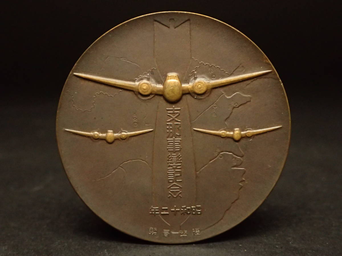 China Incident Commemorative  Medals.jpg