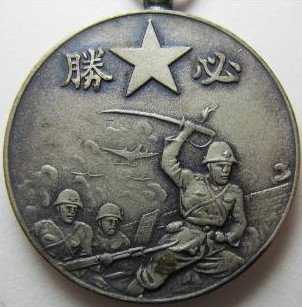 China Incident Commemorative  Watch Fob.jpg