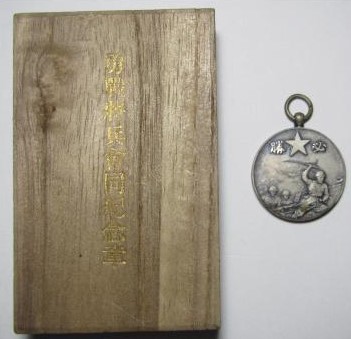 China Incident Commemorative  Watch  Fob.jpg