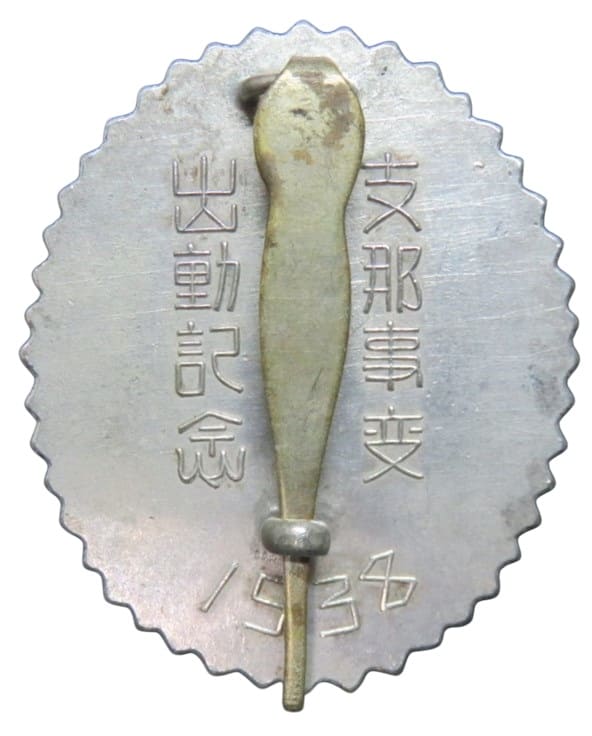 China Incident  Dispatch Commemorative Machine Gun Watch Fob.jpg