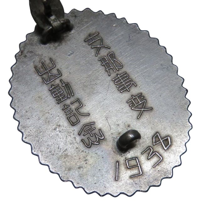 China Incident Dispatch Commemorative Machine  Gun Watch Fob.jpg