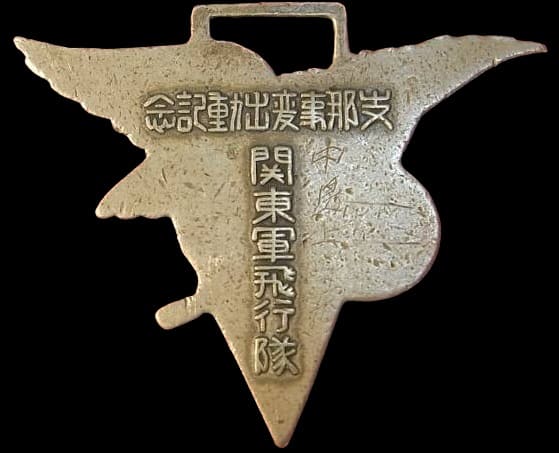 China Incident Dispatch Commemorative Watch Fob.jpg