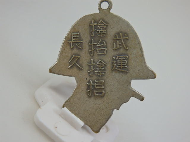 China  Incident Good Luck Charm.jpg