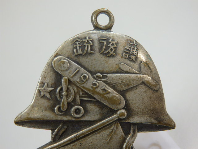 China Incident Good  Luck Charm.jpg