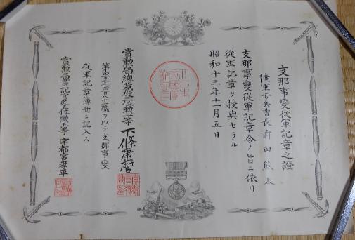 China Incident Medal.jpg