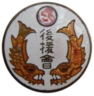 China Incident Nagoya City Supporters Association Member's Badge.jpg