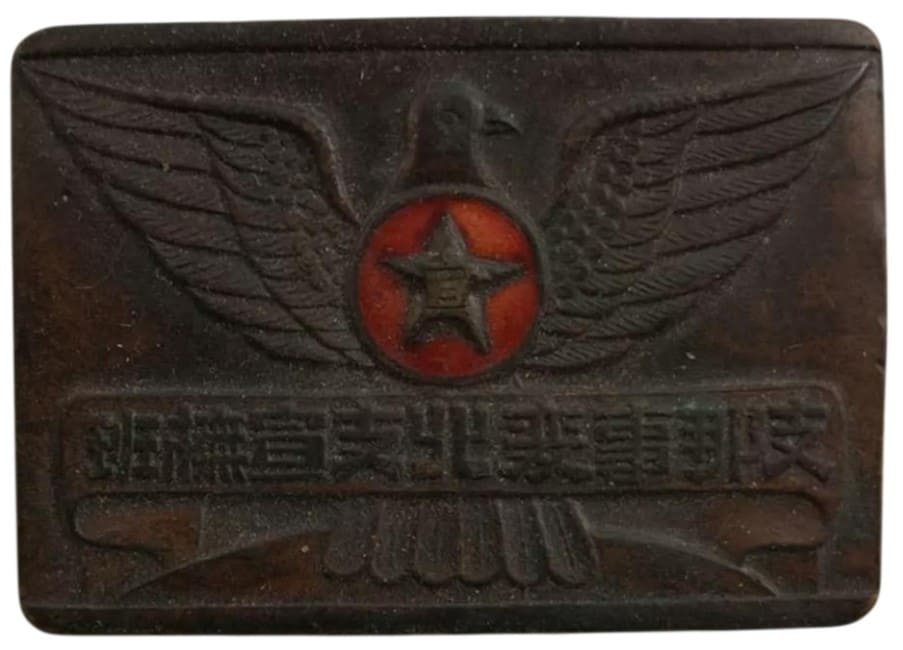 支那事變北支宣撫班 - China Incident North China Senbu-han Team.jpg