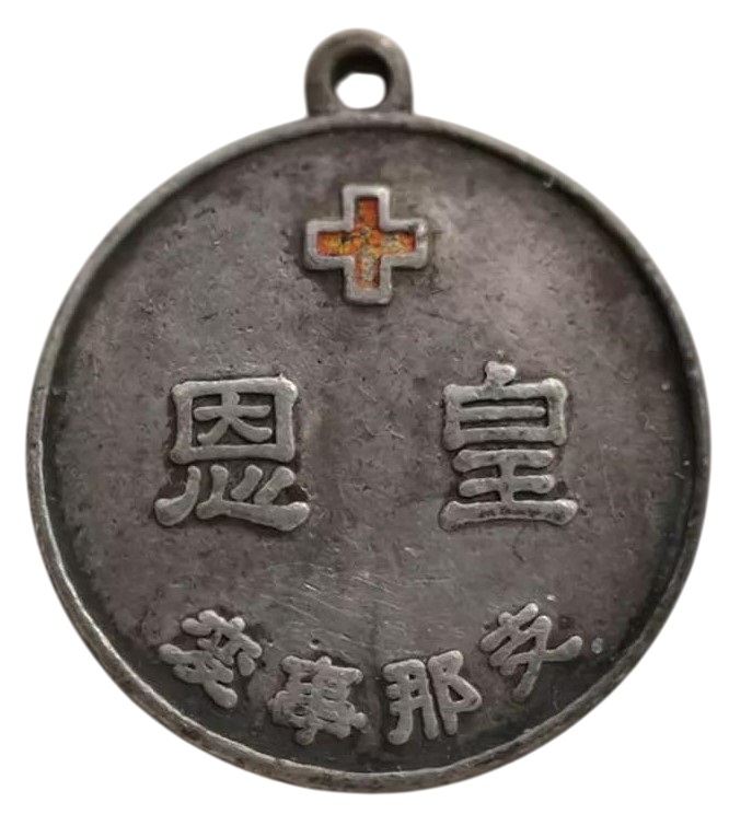 China Incident Red Cross Badge.jpg