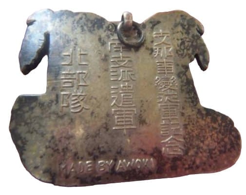 China Incident Service Commemorative Watch Fob.jpg