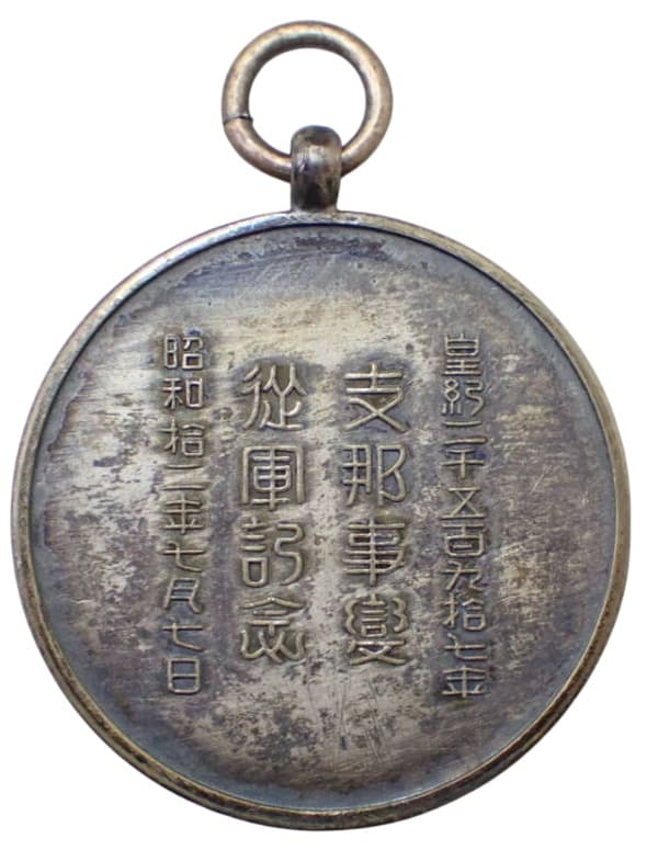 China Incident Service  Commemorative Watch Fob.jpg