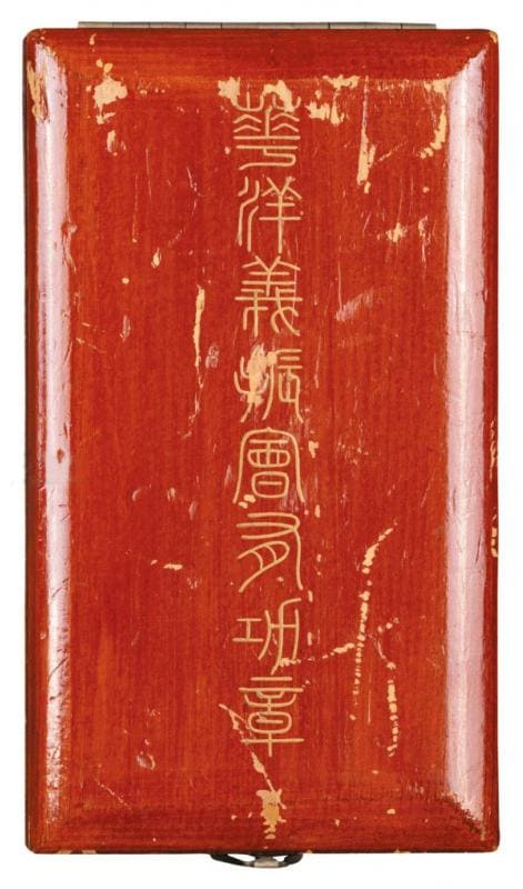 華洋義賑會多功章  China International Famine Relief Commission Merit Medal.jpg