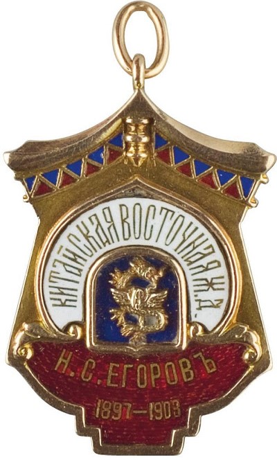 Chinese Eastern Railway badge.jpg