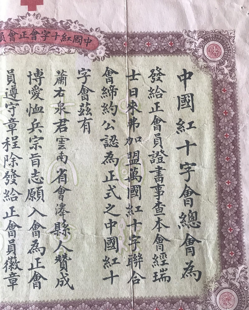 Chinese  Red Cross Society Full Member Document.jpg