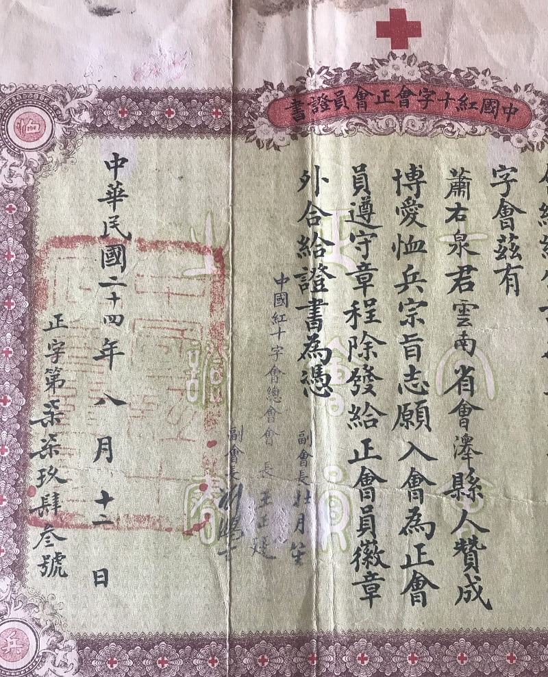 Chinese Red Cross Society Full  Member Document.jpg