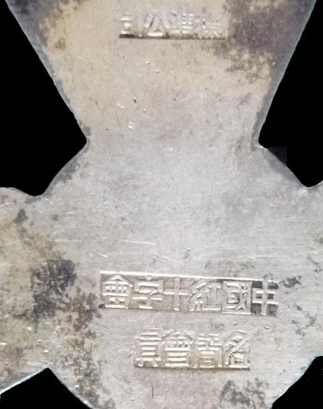 Chinese Red  Cross Society Honorary Member's Order.jpg