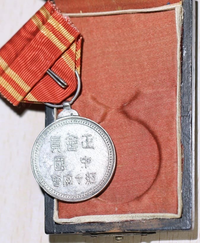 Chinese Red Cross Society  Regular Member's Medal.jpg