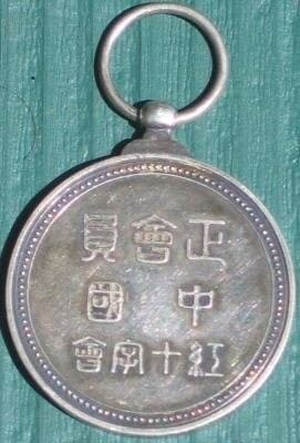 Chinese  Red Cross Society Regular Member's Medal.jpg