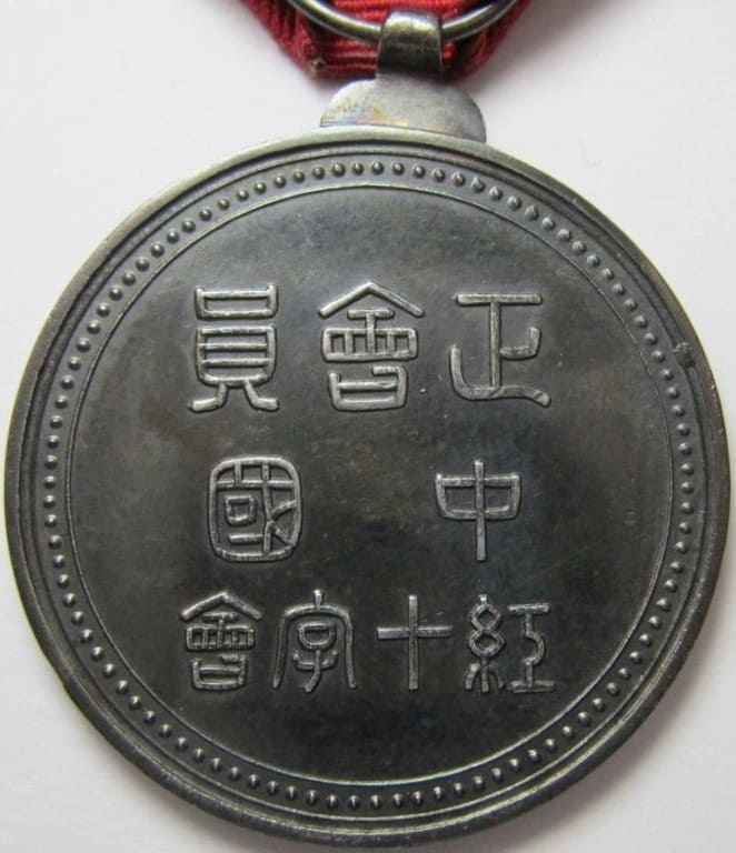Chinese Red  Cross Society Regular Member's Medal.jpg