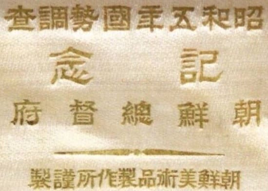 Chōsen Korean Art Works 朝鮮美術品製作所 謹製.jpg