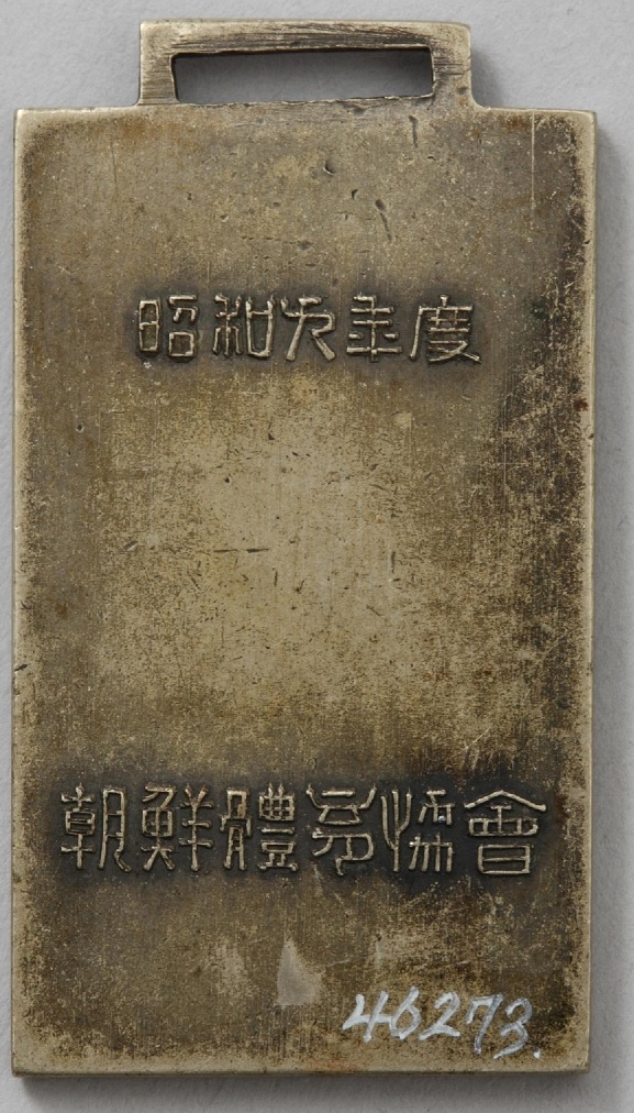 Chōsen Korean Sports  Association Badge.jpg