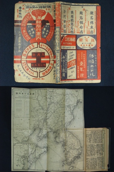 満鮮旅行案内 Chosen-Manetsu  Travel Guide.jpg