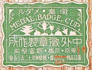 Chugai label.jpg