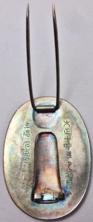 Citizen's Gratitude Badge from Nagoya Shimbun-名古屋新聞社 市民惑謝章.jpg