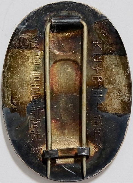 Citizen's Gratitude Badge from Nagoya Shimbun- 名古屋新聞社 市民惑謝章.jpg