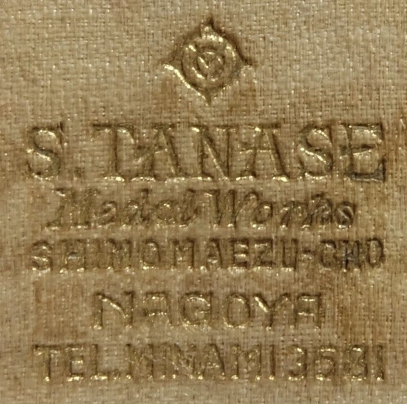 Citizen's Gratitude Badge from Nagoya Shimbun  - 名古屋新聞社 市民惑謝章.jpg