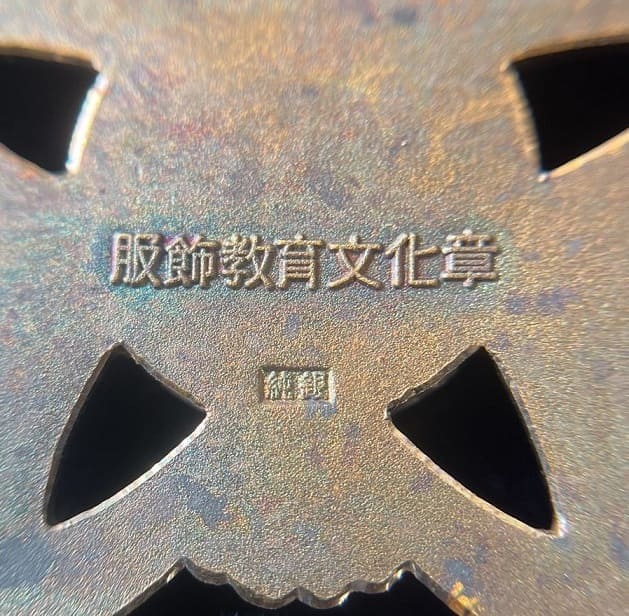 Clothing Education Culture  Silver Medal 服飾教育文化章.jpg