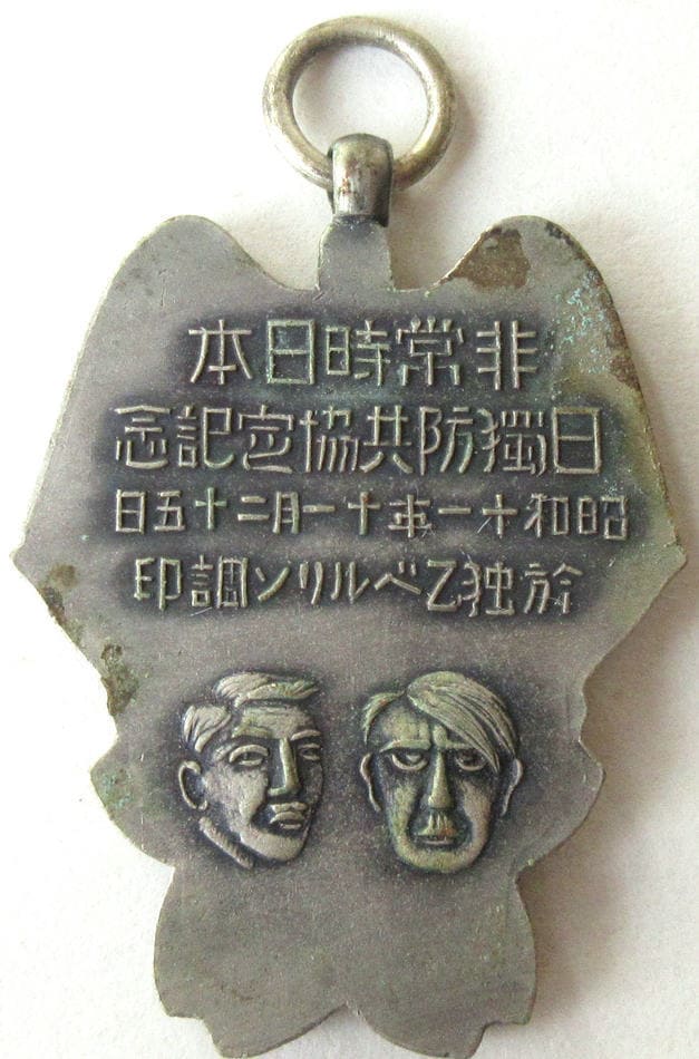 Commemorating the Japan-German Anti-Comintern Pact-Japanese-Badge.jpg