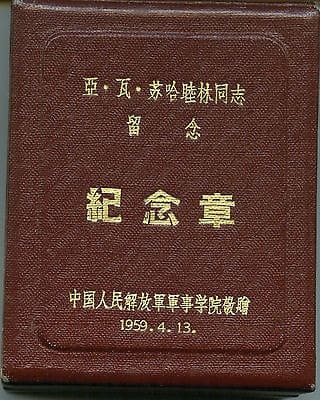 紀念章  Commemorative  Badge.jpg