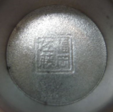 Commemorative Sake Cup of the Navy League  ..jpg