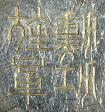 Comparative analysis of 8th class Orders of Sacred Treasure  with mark 美.jpg