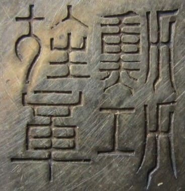 Comparative analysis of 8th class Orders of Sacred Treasure with  mark 美.jpg