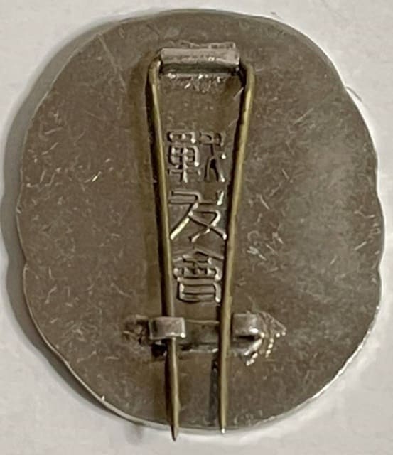 Comrades in Arms Associations  Badge 戦友会章.jpg