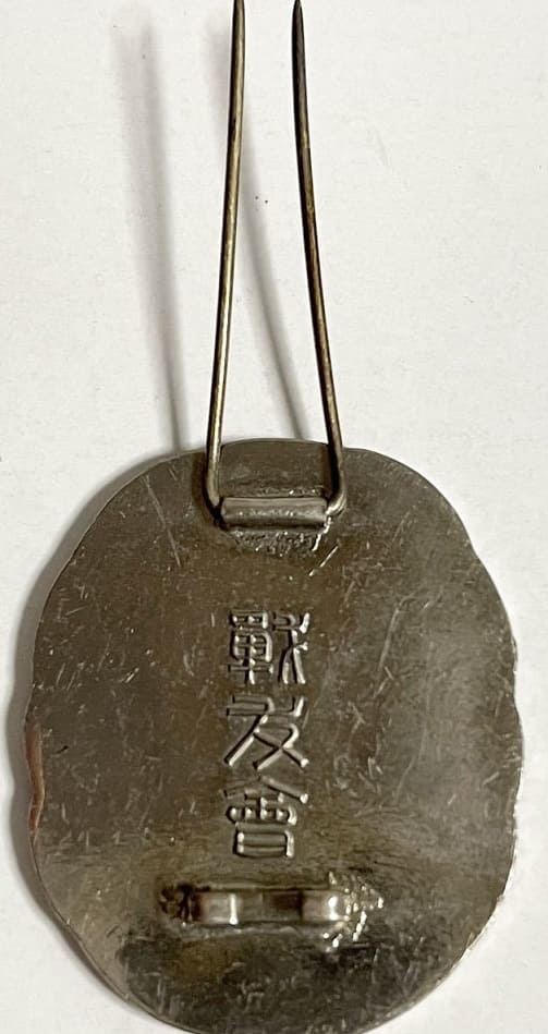 Comrades  in Arms Associations Badge 戦友会章.jpg