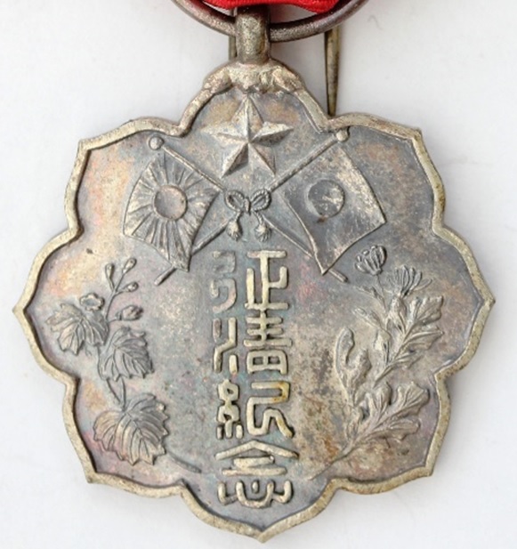 Conquering  Qing Commemorative Medal.jpg