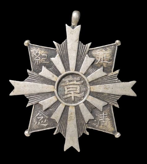 Conquering Qing Commemorative Medal.jpg