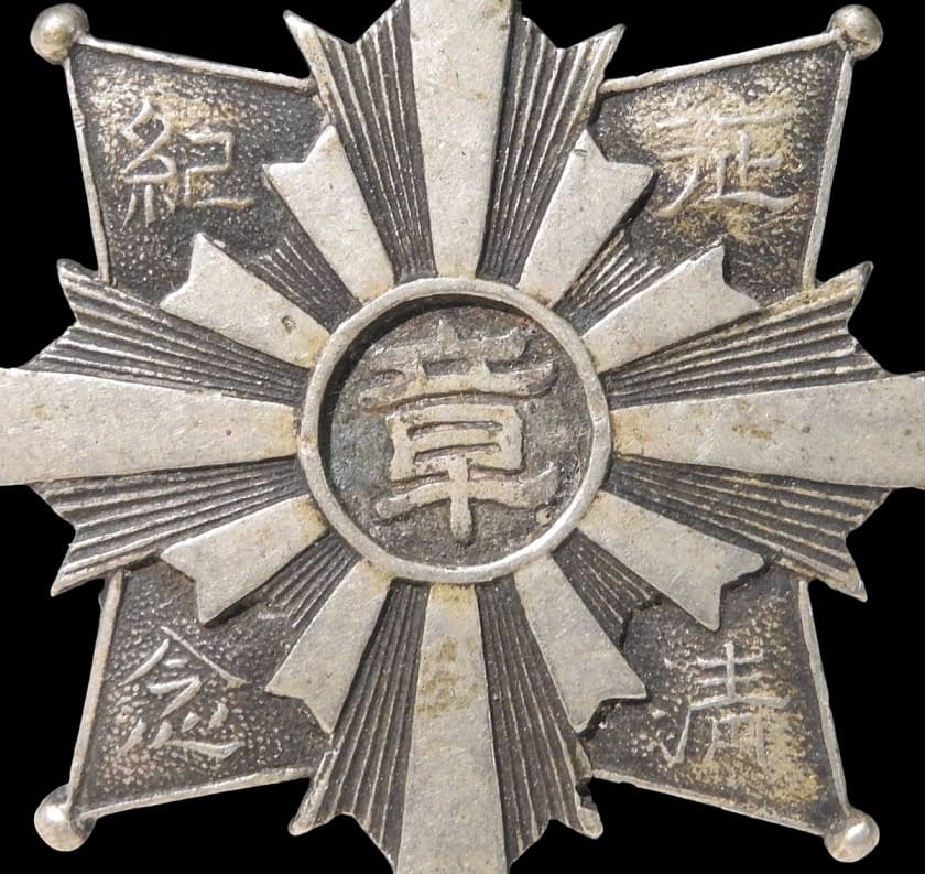 Conquering  Qing Commemorative Medal.jpg