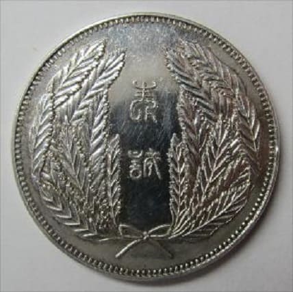 Conquering  Qing Commemorative Medal.jpg