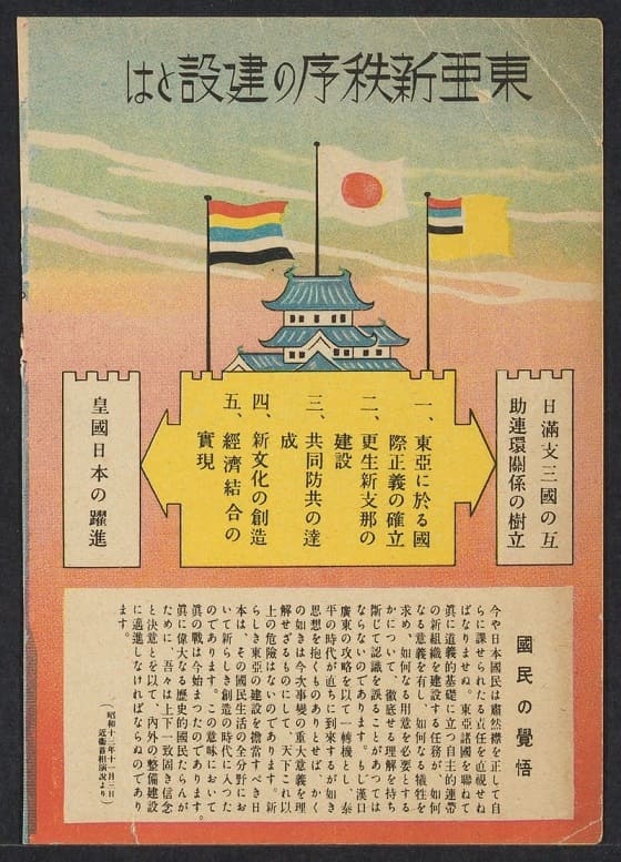 Construction of The New Order of the East Asia poscards_.jpg