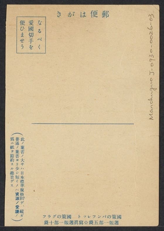 Construction of The New Order of the East Asia poscards__.jpg