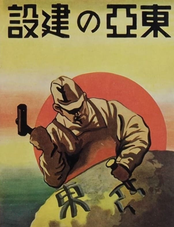 Construction of The New Order of the East Asia2.jpg