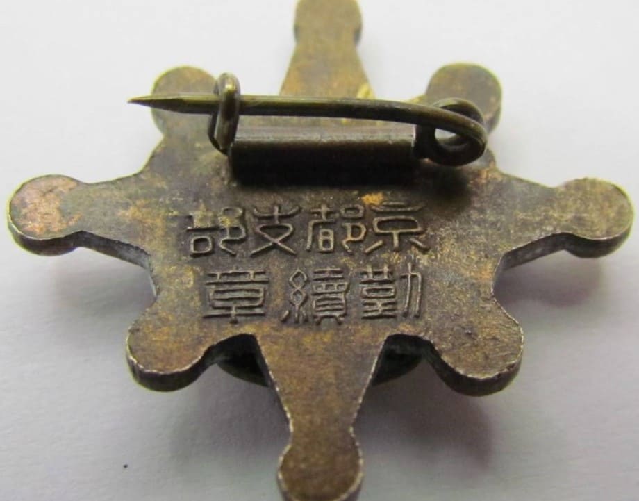 Continuous Service Badge from Kyoto Branch of  Imperial Military Reservist Association.jpg